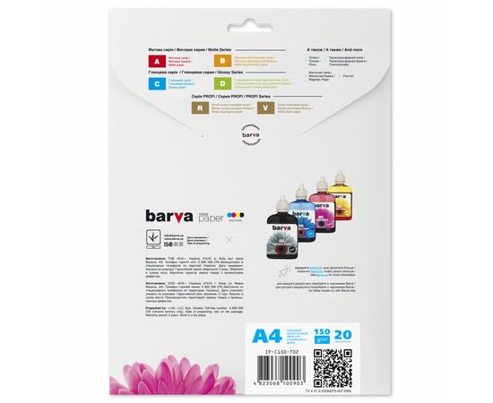 Фотобумага Barva A4 (IP-C150-T02), изображение 2 Фотобумага Barva A4 (IP-C150-T02), изображение 2