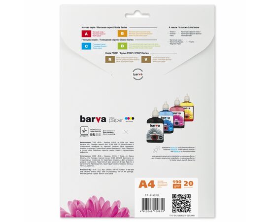 Фотобумага Barva A4 (IP-B190-T02), изображение 2 Фотобумага Barva A4 (IP-B190-T02), изображение 2