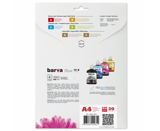 Фотобумага Barva A4 (IP-A230-204), изображение 2 Фотобумага Barva A4 (IP-A230-204), изображение 2