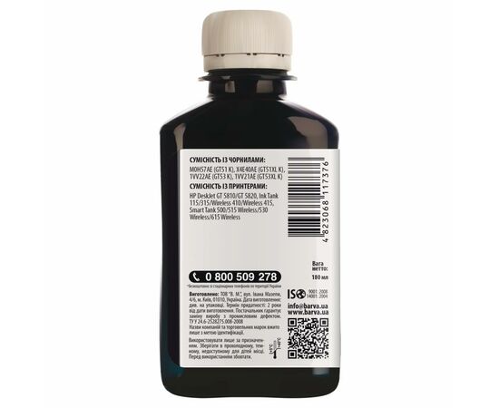 Чернила Barva HP GT51K/GT53K 180мл BLACK Pigmented (HGT53-739), изображение 2 Чернила Barva HP GT51K/GT53K 180мл BLACK Pigmented (HGT53-739), изображение 2