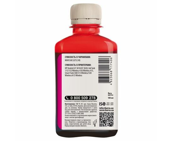 Чернила Barva HP GT52 180 мл MAGENTA (HGT52-741), изображение 2 Чернила Barva HP GT52 180 мл MAGENTA (HGT52-741), изображение 2