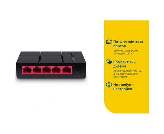 Коммутатор сетевой Mercusys MS105G, изображение 5 Коммутатор сетевой Mercusys MS105G, изображение 5