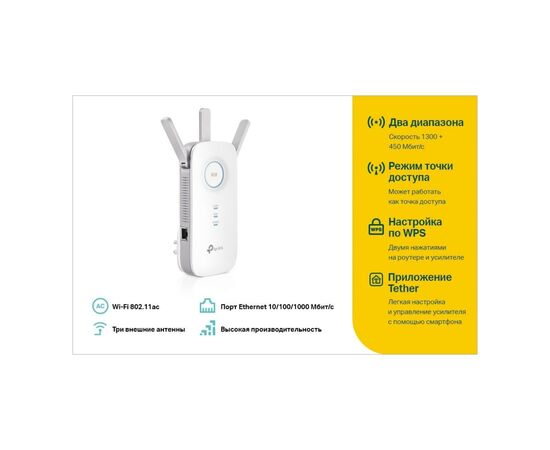 Ретранслятор TP-Link RE450 AC1750, 1хGE LAN (RE450), зображення 7 Ретранслятор TP-Link RE450 AC1750, 1хGE LAN (RE450), зображення 7