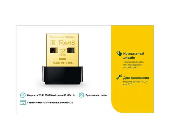 Сетевая карта Wi-Fi TP-Link ARCHER-T2U-NANO, изображение 4 Сетевая карта Wi-Fi TP-Link ARCHER-T2U-NANO, изображение 4