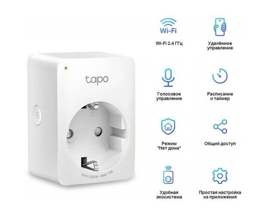 Розумна розетка TP-Link Tapo P100 (4-pack) (Tapo P100(4-pack)), зображення 7 Розумна розетка TP-Link Tapo P100 (4-pack) (Tapo P100(4-pack)), зображення 7