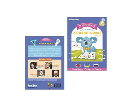 Интерактивная игрушка Smart Koala Книга Smart Koala 200 Basic English Words (Season 1) №1 (SKB200BWS1)