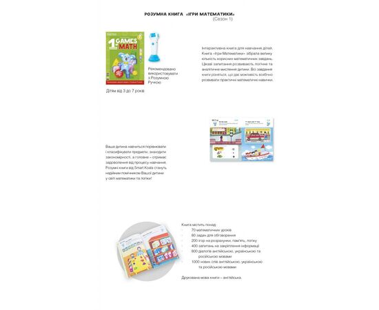 Интерактивная игрушка Smart Koala развивающая книга The Games of Math (Season 1) №1 (SKBGMS1), изображение 4 Интерактивная игрушка Smart Koala развивающая книга The Games of Math (Season 1) №1 (SKBGMS1), изображение 4