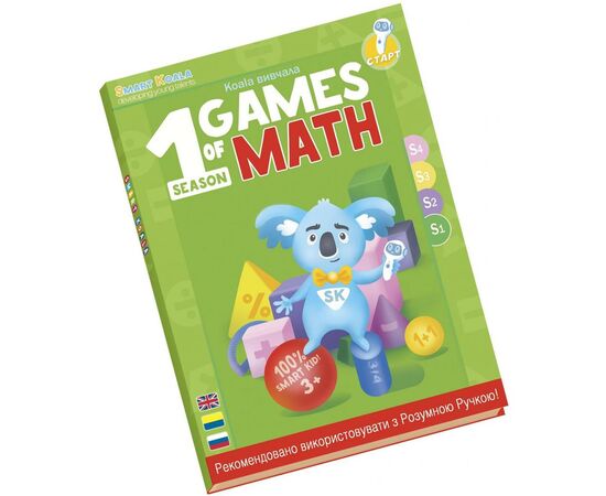 Интерактивная игрушка Smart Koala развивающая книга The Games of Math (Season 1) №1 (SKBGMS1)