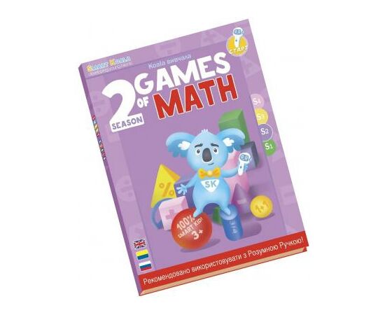 Інтерактивна іграшка Smart Koala развивающая книга The Games of Math (Season 2) №2 (SKBGMS2)