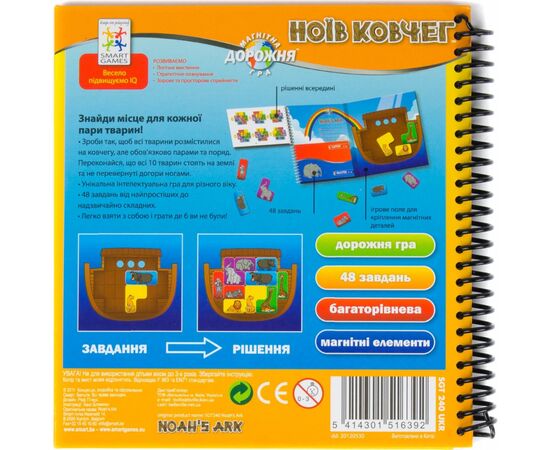Настольная игра Smart Games Ноев Ковчег (SGT 240 UKR), изображение 4 Настольная игра Smart Games Ноев Ковчег (SGT 240 UKR), изображение 4