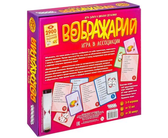 Настольная игра Hobby World Воображарий (1574), изображение 4 Настольная игра Hobby World Воображарий (1574), изображение 4