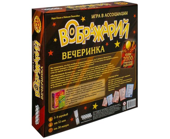 Настільна гра Hobby World Воображарій: Вечірка (1577), зображення 5