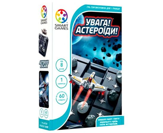 Настільна гра Smart Games Увага! Астероїди! (SG 426 UKR)