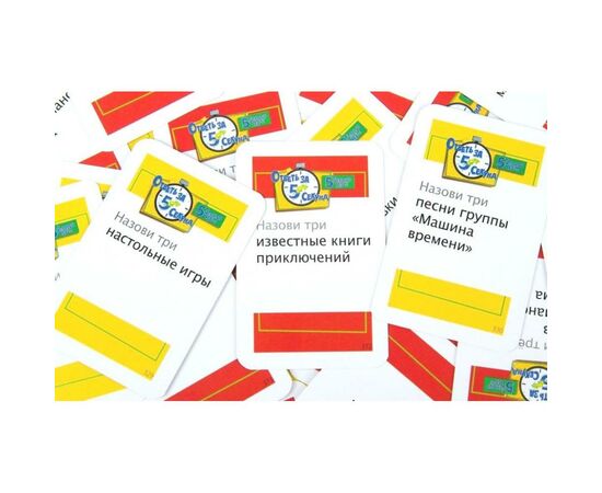 Настольная игра Magellan Ответь за 5 секунд (5 Second Rule) (MAG117332), изображение 5 Настольная игра Magellan Ответь за 5 секунд (5 Second Rule) (MAG117332), изображение 5