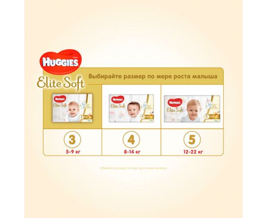 Подгузник Huggies Elite Soft 3 Small (5-9 кг) 21 шт (5029053546308), изображение 8 Подгузник Huggies Elite Soft 3 Small (5-9 кг) 21 шт (5029053546308), изображение 8