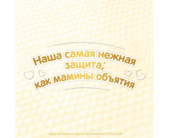 Подгузник Huggies Elite Soft 4 Small 19 шт (5029053546322), изображение 7 Подгузник Huggies Elite Soft 4 Small 19 шт (5029053546322), изображение 7