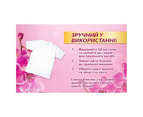 Гель для прання Losk Ароматерапія Ефірні олії та аромат Малазійської квітки 1 л (9000101319705/9000101517408), зображення 4 Гель для прання Losk Ароматерапія Ефірні олії та аромат Малазійської квітки 1 л (9000101319705/9000101517408), зображення 4