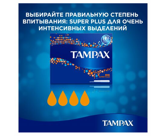 Тампоны Tampax Super Plus Duo с апликатором 16 шт (4015400075110), изображение 3 Тампоны Tampax Super Plus Duo с апликатором 16 шт (4015400075110), изображение 3