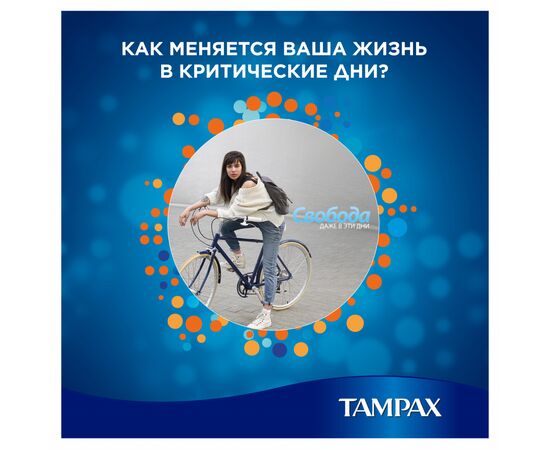 Тампоны Tampax Super Plus Duo с апликатором 16 шт (4015400075110), изображение 7 Тампоны Tampax Super Plus Duo с апликатором 16 шт (4015400075110), изображение 7