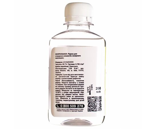 Чистящая жидкость Patron ISOPROPANOL 200ml (CLEAN-ISOP-200), изображение 4 Чистящая жидкость Patron ISOPROPANOL 200ml (CLEAN-ISOP-200), изображение 4