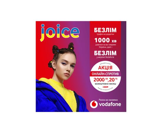 Стартовый пакет Vodafone Joice 2020 (MTSIPRP10100064__S)
