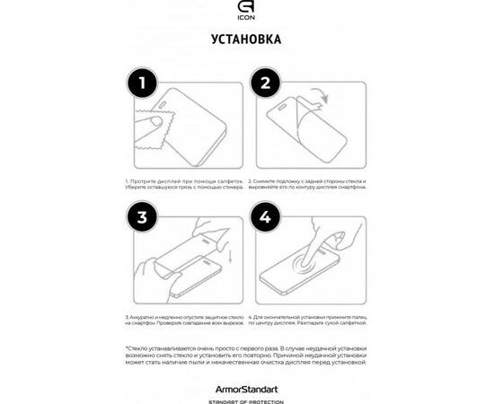 Стекло защитное Armorstandart Icon Samsung A01 Black (ARM56125-GIC-BK), изображение 4 Стекло защитное Armorstandart Icon Samsung A01 Black (ARM56125-GIC-BK), изображение 4