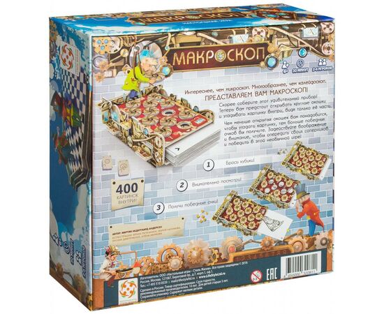 Настольная игра Стиль жизни Макроскоп (320811), изображение 8 Настольная игра Стиль жизни Макроскоп (320811), изображение 8