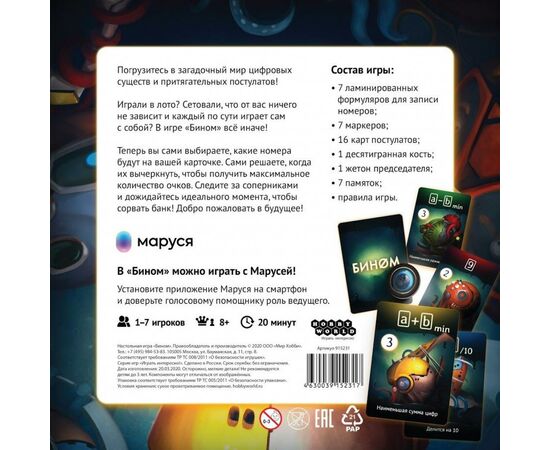 Настольная игра Hobby World Бином (915231), изображение 7 Настольная игра Hobby World Бином (915231), изображение 7