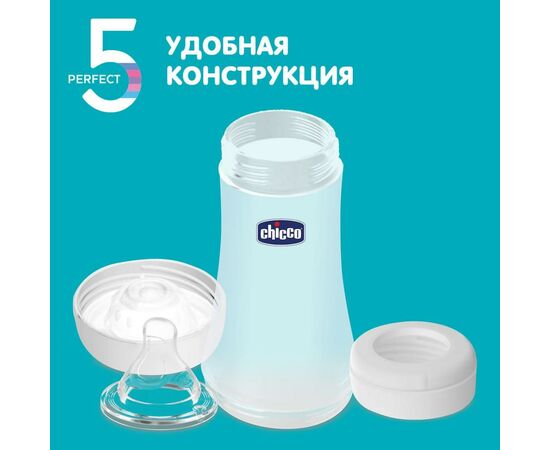 Бутылочка для кормления Chicco пластиковая Perfect 5 с силиконовой соской 4м+ 300 мл Беж (20235.30.40), изображение 7
