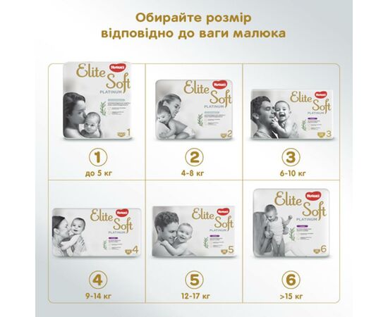 Подгузник Huggies Elite Soft Platinum Mega 1 (до 5 кг) 90 шт (5029053548852), изображение 10 Подгузник Huggies Elite Soft Platinum Mega 1 (до 5 кг) 90 шт (5029053548852), изображение 10