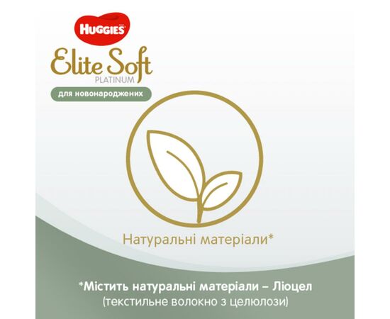 Подгузник Huggies Elite Soft Platinum Mega 1 (до 5 кг) 90 шт (5029053548852), изображение 4 Подгузник Huggies Elite Soft Platinum Mega 1 (до 5 кг) 90 шт (5029053548852), изображение 4