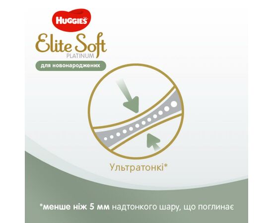 Подгузник Huggies Elite Soft Platinum Mega 1 (до 5 кг) 90 шт (5029053548852), изображение 6 Подгузник Huggies Elite Soft Platinum Mega 1 (до 5 кг) 90 шт (5029053548852), изображение 6