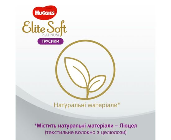 Подгузник Huggies Elite Soft Platinum Mega 4 (9-14 кг) 44 шт (5029053548821), изображение 4 Подгузник Huggies Elite Soft Platinum Mega 4 (9-14 кг) 44 шт (5029053548821), изображение 4