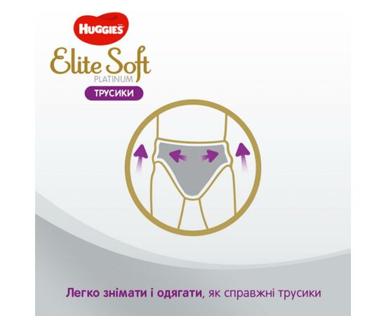 Подгузник Huggies Elite Soft Platinum Mega 4 (9-14 кг) 44 шт (5029053548821), изображение 9 Подгузник Huggies Elite Soft Platinum Mega 4 (9-14 кг) 44 шт (5029053548821), изображение 9