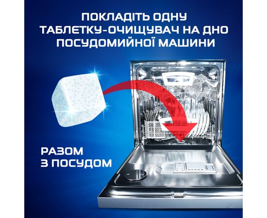 Очиститель для посудомоечных машин Finish Dishwasher Cleaner 3 шт (5900627073003), изображение 4 Очиститель для посудомоечных машин Finish Dishwasher Cleaner 3 шт (5900627073003), изображение 4