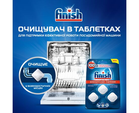 Очиститель для посудомоечных машин Finish Dishwasher Cleaner 3 шт (5900627073003), изображение 5 Очиститель для посудомоечных машин Finish Dishwasher Cleaner 3 шт (5900627073003), изображение 5