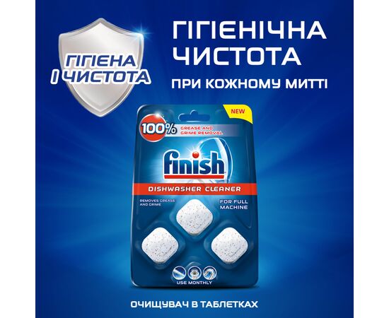 Очиститель для посудомоечных машин Finish Dishwasher Cleaner 3 шт (5900627073003), изображение 7 Очиститель для посудомоечных машин Finish Dishwasher Cleaner 3 шт (5900627073003), изображение 7