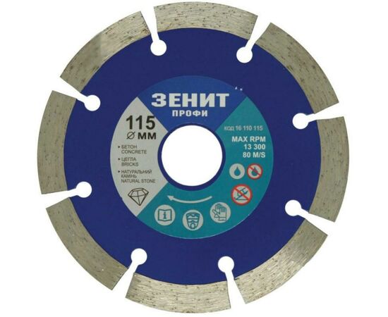 Диск пильный Зеніт "ПРОФІ" алмазный сегментный 115x10 мм (16110115)