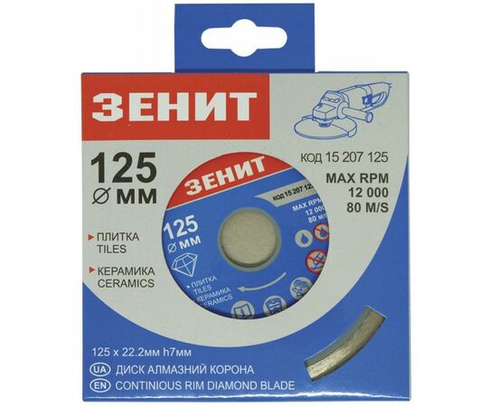 Диск пильный Зеніт алмазный 125x7 мм (15207125), изображение 3 Диск пильный Зеніт алмазный 125x7 мм (15207125), изображение 3