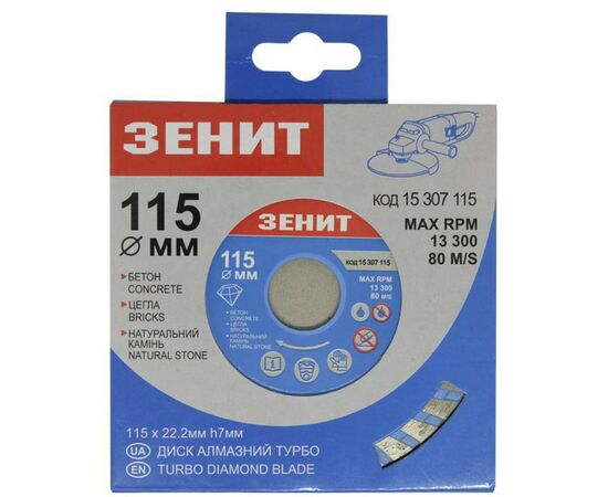 Диск пильный Зеніт алмазный ТУРБО 115x7 мм (15307115), изображение 3 Диск пильный Зеніт алмазный ТУРБО 115x7 мм (15307115), изображение 3