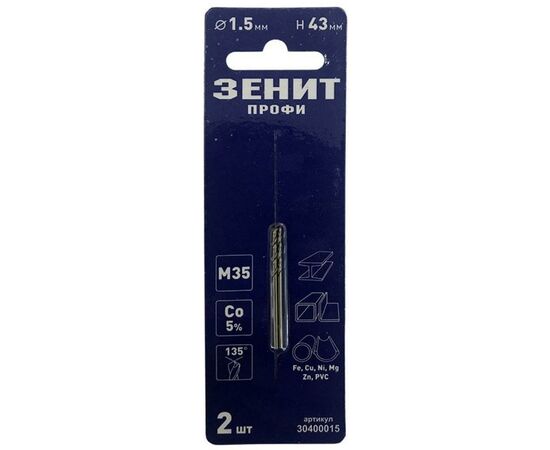 Свердло Зеніт "ПРОФІ" по металу з кобальтовим покриттям 1,5х43мм (2шт) (30400015)