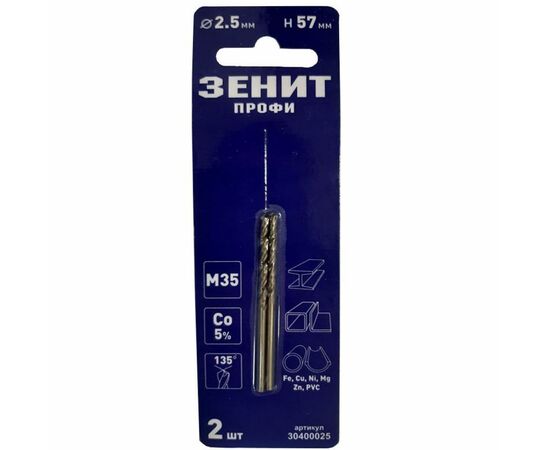 Сверло Зеніт "ПРОФІ" по металлу с кобальтовым покрытием 2.5х57 мм (2 шт) (30400025)
