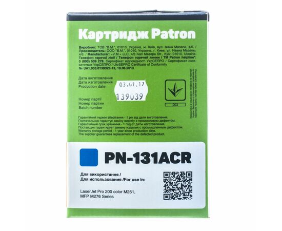 Картридж Patron HP CLJ CF211A для M251/M276 Cyan, Extra (PN-131AСR), изображение 3 Картридж Patron HP CLJ CF211A для M251/M276 Cyan, Extra (PN-131AСR), изображение 3