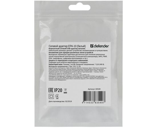 Зарядное устройство Defender EPA-10 white, 1xUSB, 5V / 2.1A (83549), изображение 4 Зарядное устройство Defender EPA-10 white, 1xUSB, 5V / 2.1A (83549), изображение 4