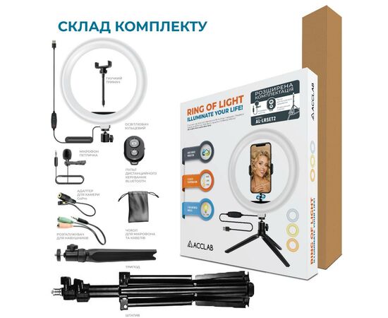 Набор блогера ACCLAB AL-LRSET2 5in1 Ring of Light, Holder, Tripod, mic., Bluetoot (1283126502064), изображение 4 Набор блогера ACCLAB AL-LRSET2 5in1 Ring of Light, Holder, Tripod, mic., Bluetoot (1283126502064), изображение 4