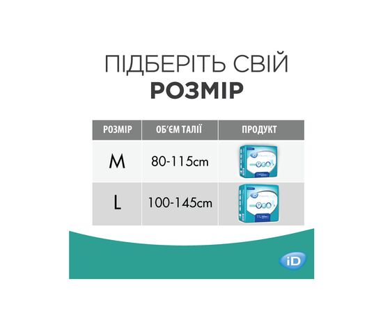 Подгузники для взрослых ID Plus L трусы 10 шт (5411416047742), изображение 5 Подгузники для взрослых ID Plus L трусы 10 шт (5411416047742), изображение 5