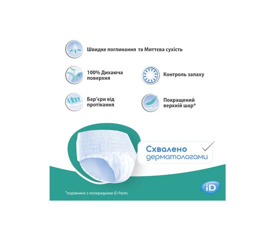 Подгузники для взрослых ID Plus L трусы 10 шт (5411416047742), изображение 6 Подгузники для взрослых ID Plus L трусы 10 шт (5411416047742), изображение 6