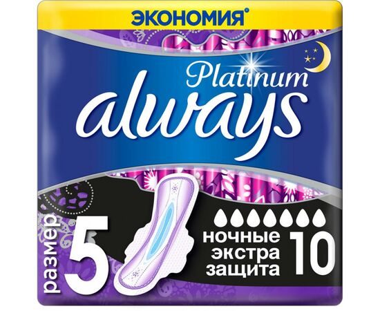 Гигиенические прокладки Always Platinum Secure Night Duo 10шт (8001841449869)