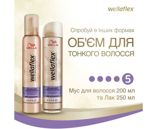 Лак для волос WellaFlex Объем для тонких волос суперсильной фиксации 75 мл (8699568541579), изображение 8 Лак для волос WellaFlex Объем для тонких волос суперсильной фиксации 75 мл (8699568541579), изображение 8