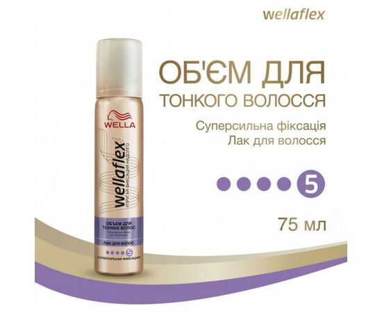 Лак для волос WellaFlex Classic экстрасильной фиксации 250 мл (8699568541098), изображение 2 Лак для волос WellaFlex Classic экстрасильной фиксации 250 мл (8699568541098), изображение 2